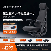 清闲LiberNovo Omni动态人机工学椅人体电脑办公OC-1Pro石墨灰加长版