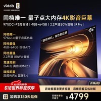 Vidda R Pro 85英寸 海信电视 264Hz高刷高色域 QD量子点 一级能效补贴液晶超薄电视机85VR1Q-PRO