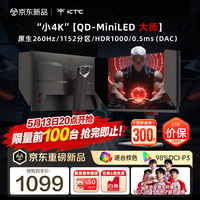 KTC 24.5英寸2K原生260Hz QD-Mini-LED 1152分区 HDR1000显示器 DAC 0.5ms 硬件护眼 大师25M5黑色