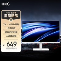 HKC 23.8英寸2K 144Hz高刷IPS面板P3广色域护眼低蓝光不闪屏三面微边台式办公电脑白色显示器V2419QW