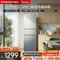 美的（Midea）251三门冰箱灰色小型风冷家用变频一级能效宿舍租房小冰箱MR-251WTP 钛钢灰-星烁国家补贴