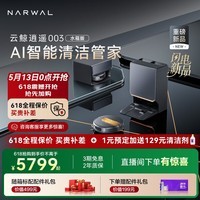 云鲸【保价618】扫地机器人逍遥003 扫拖一体自动清洗 全智能自维护家用热活水履带洗烘擦地机 水箱版