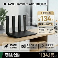 华为WS7002千兆wifi6+穿墙王 家用全屋wifi信号增强 1500M速率稳定覆盖中小户型 AX2PRO黑色