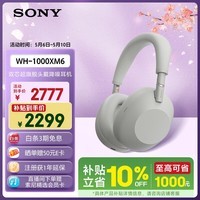 索尼（SONY）WH-1000XM6【政府补贴】头戴式无线降噪耳机 AI智能降噪 铂金银 出游搭子 礼物
