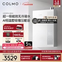 COLMO北极星燃气热水器C2 16L大容量天然气增压水伺服一级能效家用墅级 AI恒温增容（支持鸿蒙智联） 16L JSLQ27-C2极地白