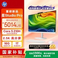 惠普（HP）星Studio Pro 27大屏高端一体机台式电脑主机 (酷睿Core5 210H 16G 1T)2.5K 办公影音学习机 国补