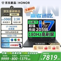 荣耀(HONOR)WIN H7 2026 16英寸电竞游戏本 笔记本电脑 i7-14650HX 5060 16G 1T 2.5K屏 黑色 1号店专属鼠标
