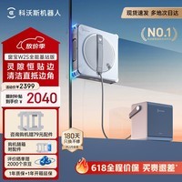 科沃斯（ECOVACS）擦窗机器人W2S全能基站擦玻璃器自动擦玻璃喷水W3家用擦窗神器高层户外擦窗户神器 【咨询更优惠】W2S全能基站版