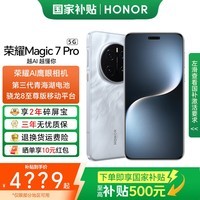 荣耀Magic7 Pro 【国家补贴15%】5G手机 2亿像素超高清潜望长焦 骁龙8至尊版 3D人脸解锁 月影灰 12GB+256GB 官方标配