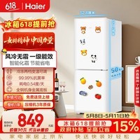 海尔（Haier）「一级能效风冷无霜」165L两门家用小户型冰箱真省电抗菌净味白色HC2-165WGHC2E9WV国家补贴