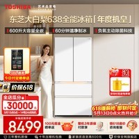 东芝（TOSHIBA）大白梨638法式多门超薄零嵌入式自动制冰双系统600升超大容量一级能效节能无霜国家补贴家用电冰箱 GR-RF638WI-PM1贝母白