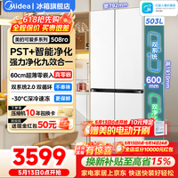 美的（Midea）冰箱508Pro可爱多 十字四门/法式多门503L双系统2.0超薄零嵌入式家用电冰箱平嵌大容量底部散热 双系统2.0丨十字508pro丨可爱多