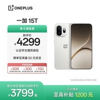 一加 15T 12GB+512GB 治愈白巧 oppo 第五代骁龙8至尊版 游戏电竞手机 学生智能旗舰小直屏 国家补贴