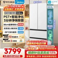美的（Midea）可爱多508Pro法式多门冰箱503L双系统2.0超薄零嵌入式家用大容量电冰箱一级能效风冷无霜除菌净味 双系统2.0丨法式508pro丨星辰白