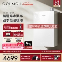 COLMO【重磅新品】北极星燃热C3Pro 家用天然气热水器16L 全维精钢鲜水舱双芯科技一级能效冷凝式恒温 16L 燃热C3Pro【一级能效 精钢水舱】萤雪白