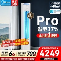 美的空调柜机酷省电Pro大2匹大3匹一级能效变频冷暖大风量低噪自清洁智能家用客厅商用立式落地柜机 酷省电Pro 一级能效 大3匹