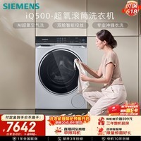 西门子（SIEMENS）iQ500 10KG大容量 AI超氧全自动滚筒洗衣机 超氧空气洗 双舱智投 冲锋衣洗 WG54C5C80W 国家补贴