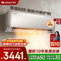 格力空调 云佩 1.5匹 新一级能效 变频冷暖 纯铜管 节能省电 风不吹人 壁挂式空调挂机 家电国家补贴 大1匹 云佩 新一级能效