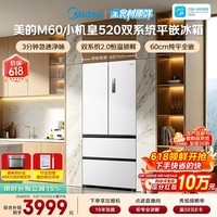 美的（Midea）安睡系列M60小机皇520升法式四开门冰箱零嵌双系统2.0除菌净味大容量白BCD-520WUFPZM(E)国家补贴