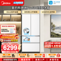 美的（Midea）熊墩墩Pro600L法式四开门冰箱超薄嵌入式双系统2.0一级能效除菌大容量国家补贴（支持鸿蒙智联） BCD-600WUFIPZM(E)海贝白