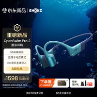 韶音(SHOKZ)【七夕情人节礼物】OpenSwim Pro 2 游泳耳机骨传导蓝牙耳机无线运动跑步开放式适用于苹果 琉璃海