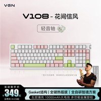 VGNV108【全网独家】键盘客制化机械键盘无线三模蓝牙电竞游戏专用办公静音 V108 轻音轴花间信风