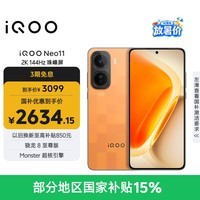 iQOO Neo11 12GB+256GB 像素方橙2K 144Hz珠峰屏 骁龙8至尊版国家补贴iqooneo11学生游戏电竞手机