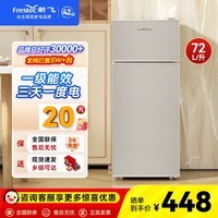 新飞(Frestec)小冰箱 冰箱小型双开门 迷你双门家用宿舍租房冷藏冷冻电冰箱节能省电 72L银【租房神器+行业热卖】升级款