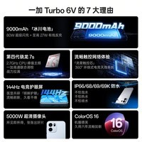 一加 Turbo 6V 8GB+256GB 新星白  9000mAh冰川电池 满级防水 oppo电竞游戏 5G智能 AI手机 国家补贴