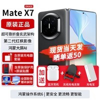 华为matex7新品折叠屏手机【24期免息】麒麟9030Pro鸿蒙大屏AI红枫影像2025年上市手写笔典藏版可选 曜石黑 12GB+256GB 全网通 官方标配