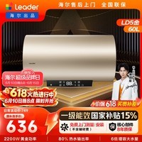 统帅海尔出品国家补贴电热水器60升 LD5金 镁棒长效耐用一级能效节能省电储水式大水量家用京东自营