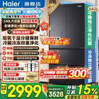 海尔（Haier）冰箱540升法式多门四开门2026新款小红花家用风冷无霜一级能效双变频全空间净化大容量电冰箱 玉墨银540升+冷藏冷冻双净化+阻氧干湿分储