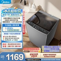 美的（Midea）随心洗波轮洗衣机全自动 12公斤大容量 直驱变频 免清洗 MB120L3D 以旧换新 补贴 自营