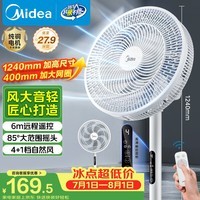 美的(Midea)【飓风节能】七叶柔风立式电风扇/家用轻音落地扇/台式小型风扇/大风力遥控定时摇头风扇 SAH35BSJ