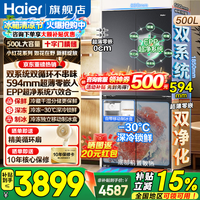海尔（Haier）冰箱500升双系统【小红花系列】超薄594mm零嵌入十字四开门带制冰双循环一级能效无霜家用电冰箱 双系统双净化+594mm超薄零嵌+独立制冰