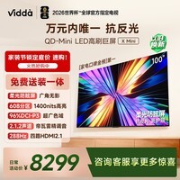 Vidda发现X Mini 海信电视100英寸 柔光防眩屏 QD-Mini LED 家电补贴游戏液晶电视机100VX3QD