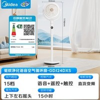 美的(Midea)【净化驱蚊】空气循环扇 直流变频电风扇 大风力落地扇 家用桌面3D摇头 卧室轻音一级能效GDJ24DXS