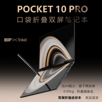 IBIP【新品首发】Pocket 10Pro口袋折叠双屏笔记本10.5英寸可触控学生商务出差学习办公娱乐轻薄便携 【口袋折叠双屏笔记本】Pocket10 pro 【办公优选】32G内存+1TB极速硬盘