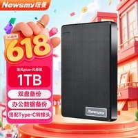 纽曼(Newsmy)1TB 移动硬盘机械 双盘备份 清风Plus系列 USB3.0 2.5英寸 风雅黑 海量存储 手机连接 格纹设计