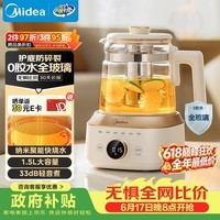 美的(Midea)全玻璃养生壶全自动烧水壶母婴恒温调奶器电热水壶花茶壶全包裹护底防碎1.5L MK-YS15B201