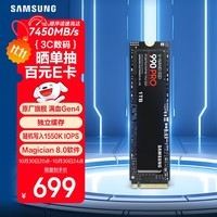 三星(SAMSUNG)1TB SSD固态硬盘 M.2接口(NVMe协议PCIe 4.0 x4) AI电脑配件 读速7450MB/S 990 PRO