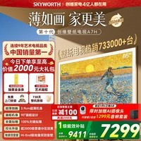 创维壁纸电视85A7H 85英寸26年新品艺术电视MiniLED无缝贴墙85吋电视 85A7F升级款 国家补贴 免费安装 85英寸 咨询客服主播领专享大礼包