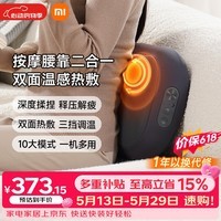 米家小米智能腰部按摩器按摩垫靠垫 肩腿背部颈椎按摩仪器揉捏热敷按摩 送男女友七夕节礼物