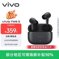 vivo TWS 5 纯粹黑 60dB深海智慧降噪 跨生态无缝三连接 蓝牙耳机 苹果华为小米oppo手机通用