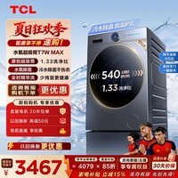 TCL水氧超级筒滚筒洗衣机全自动洗烘一体12KG直驱水氧除菌护衣补贴自营以旧换新G120T7WMax-HDIS
