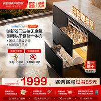老板(Robam)XB700A/XB710A消毒柜嵌入式家用碗筷一体机二星级大容量碗筷柜紫外线杀菌二星级母婴级奶瓶消毒 二星级 105L XB710A双门三抽