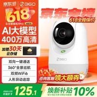 360摄像头9pro 高清400万像素微光全彩家用监控手机远程双向通话360度旋转婴儿看护器