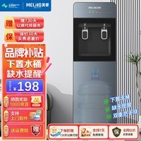 美菱（MeiLing） 饮水机下置式家用立式温热型/冷热型快速加热下置式水桶饮水器 强力推荐【升级推杯出水】 制热型