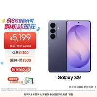 三星Galaxy S26 AI手机 超清夜间拍摄 IP68 第五代骁龙8至尊版 游戏手机 国家补贴 12+256GB 幽夜紫