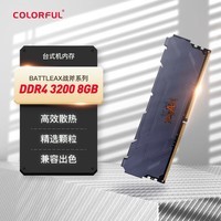 七彩虹(Colorful)8GB DDR4 3200 台式机内存条 战斧系列·钛金灰 C16